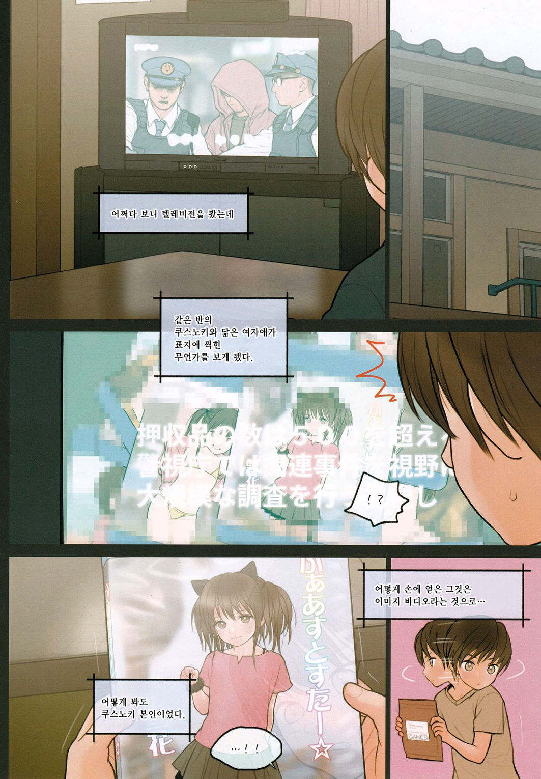 Fondle Lollipop #2 page 5 full