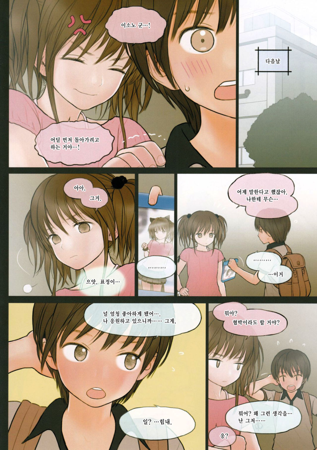 Fondle Lollipop #2 page 9 full
