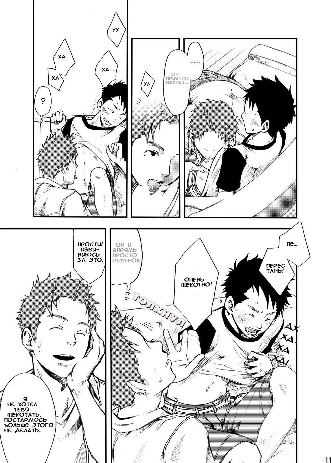 Junai Immoral | Immoral Pure Love page 10 full