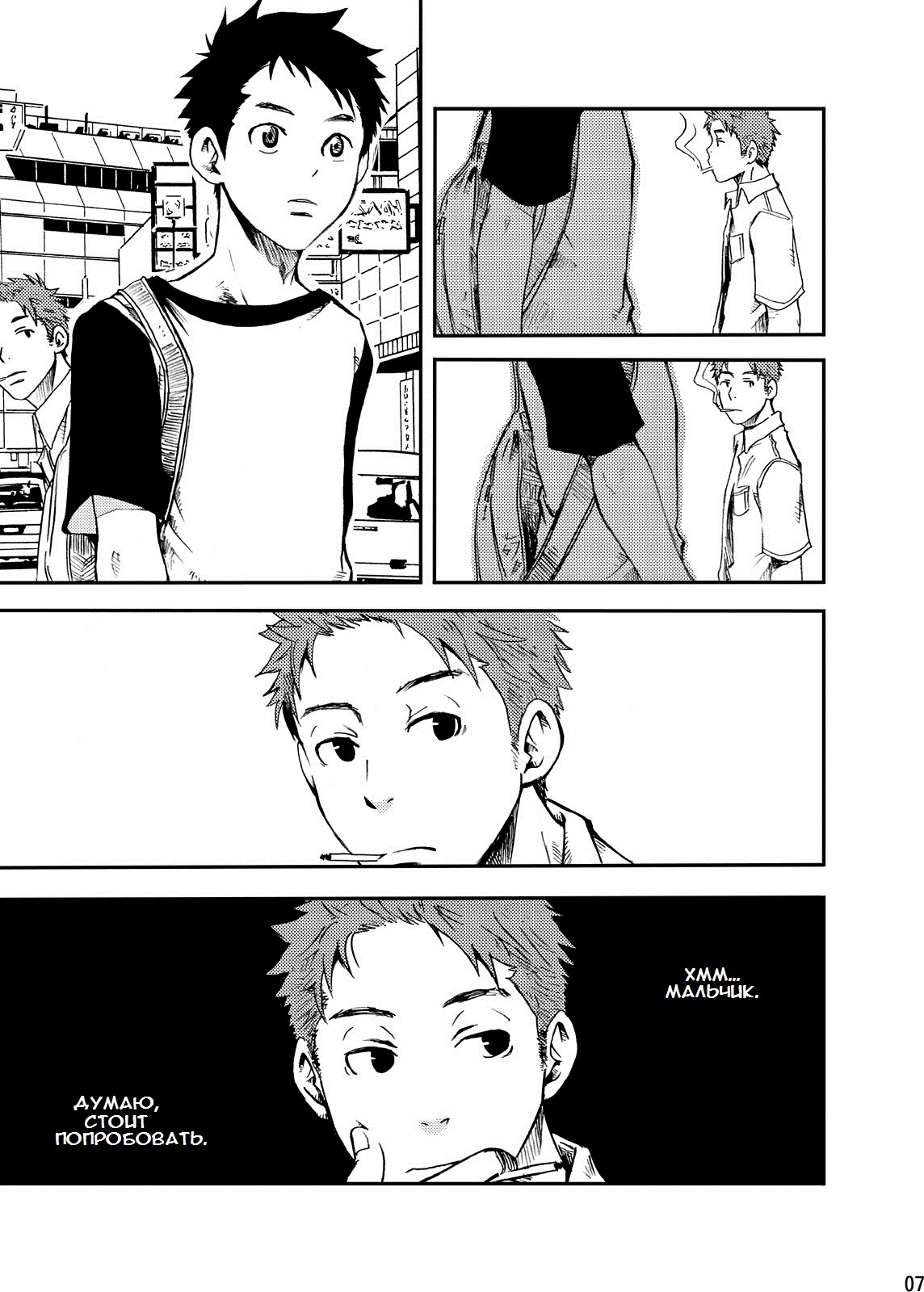 Junai Immoral | Immoral Pure Love page 6 full