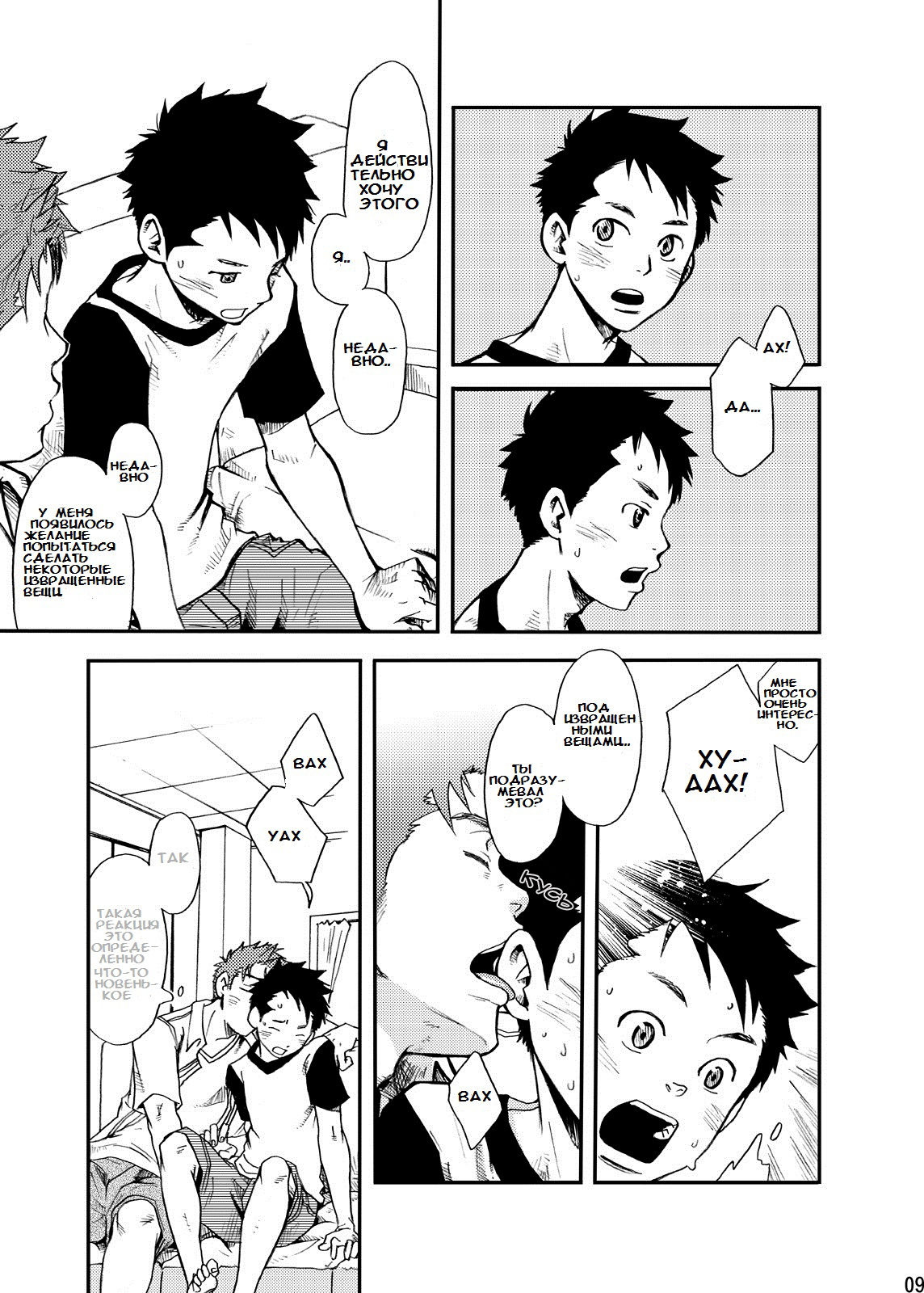 Junai Immoral | Immoral Pure Love page 8 full