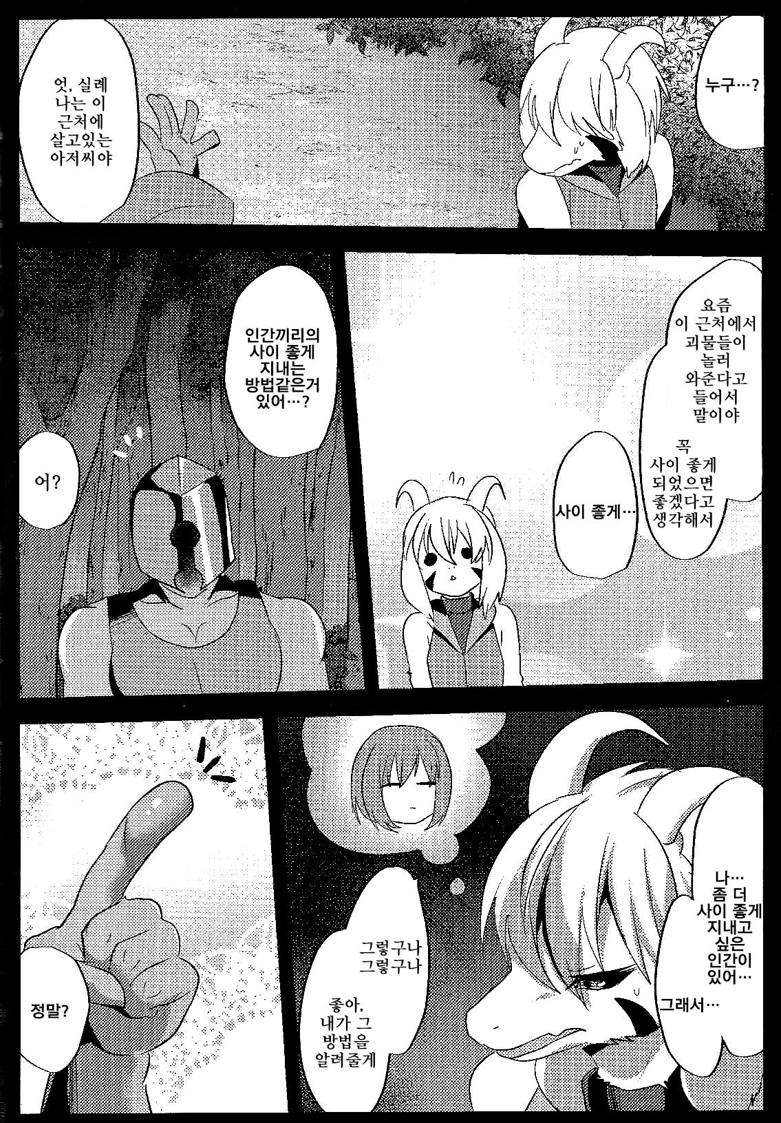 Human Nakayoshi Keikaku | 인간과 절친 되기 계획 page 3 full