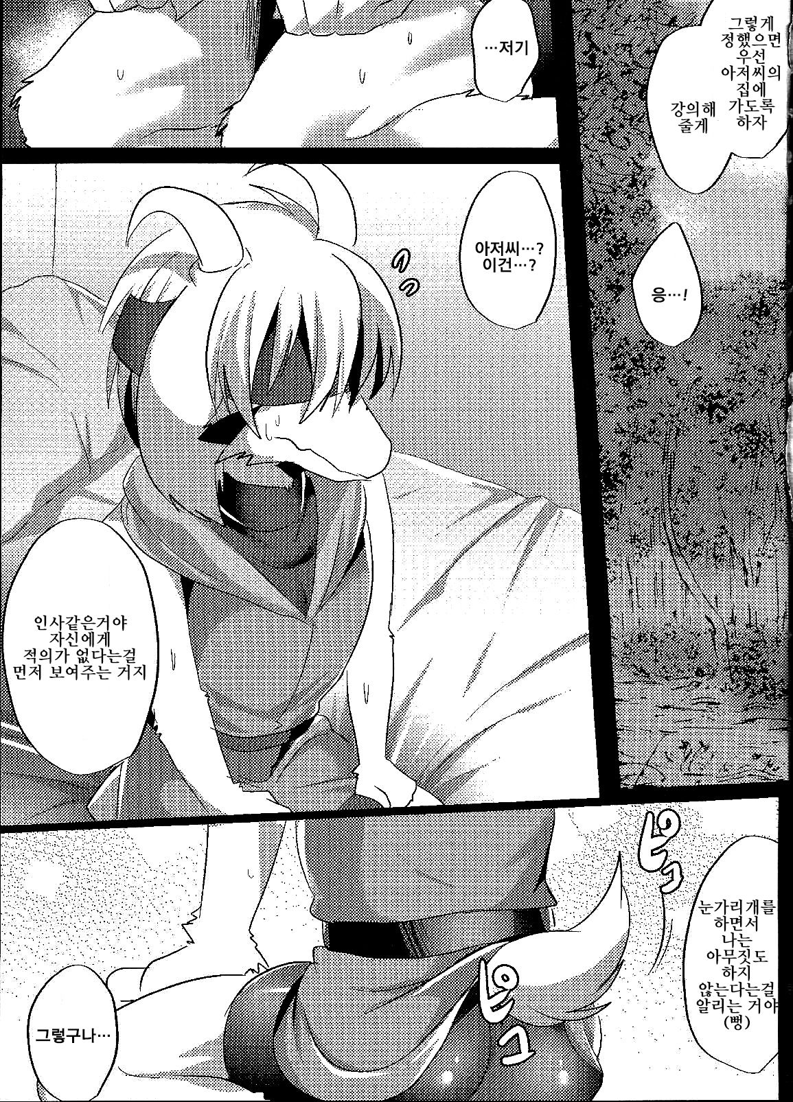 Human Nakayoshi Keikaku | 인간과 절친 되기 계획 page 4 full