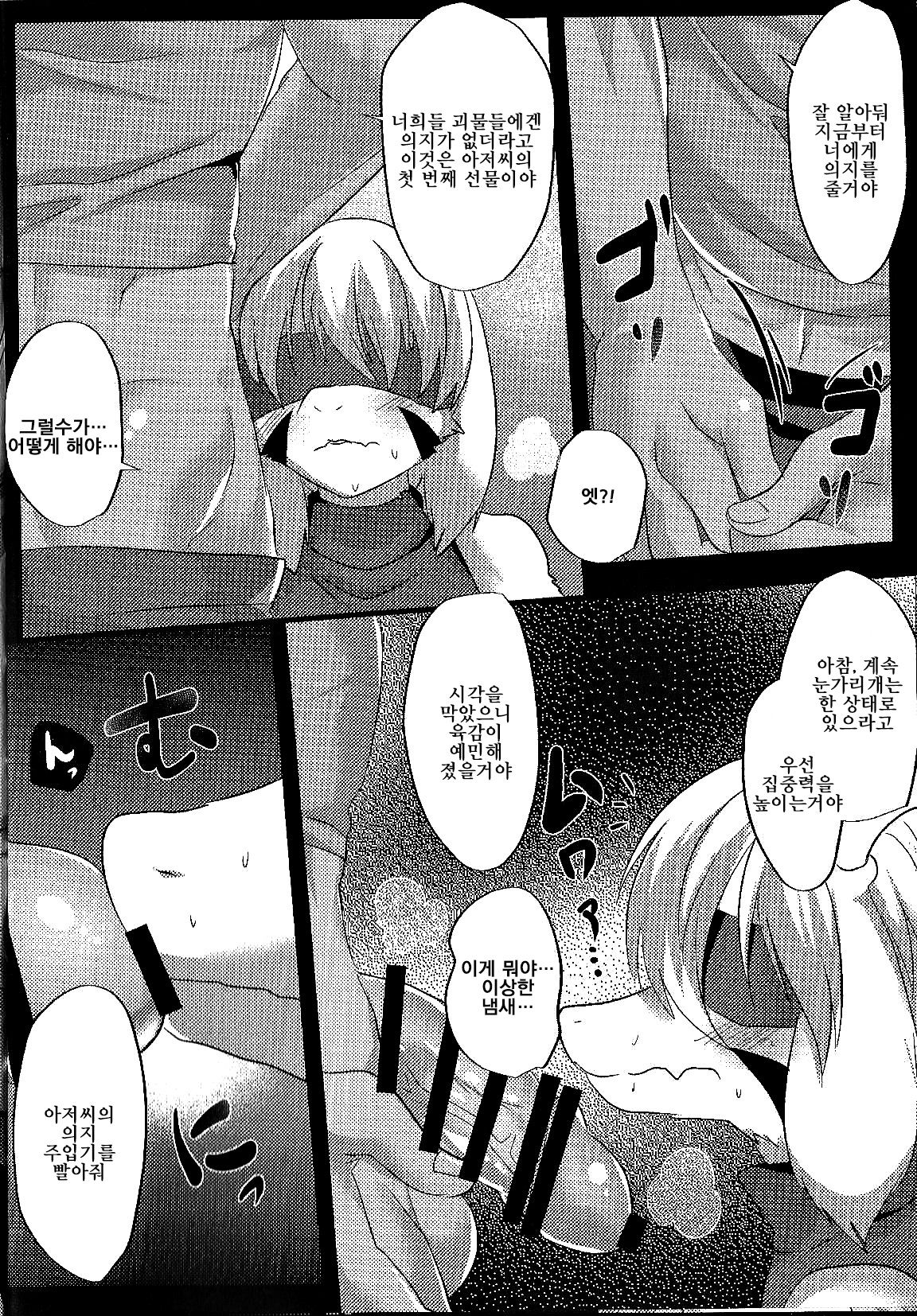 Human Nakayoshi Keikaku | 인간과 절친 되기 계획 page 9 full