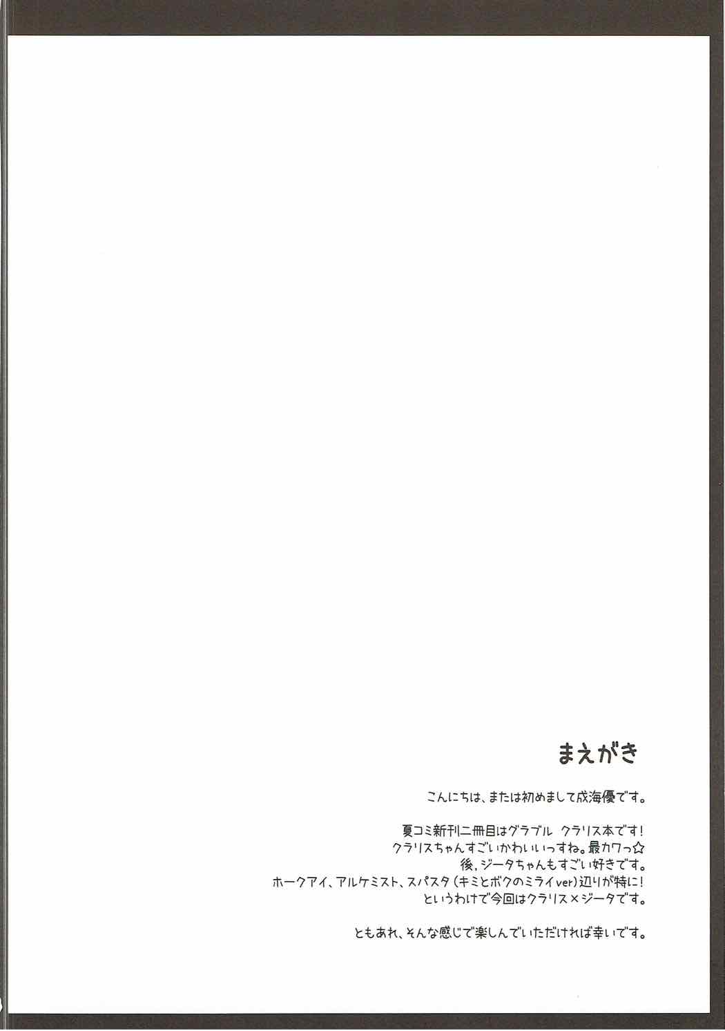 Clarisse-chan ni Omakase page 3 full