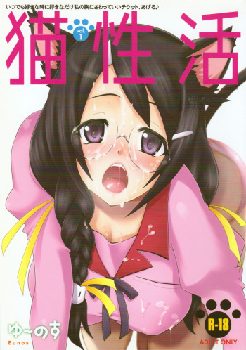 Neko Seikatsu Vol. 1 cover