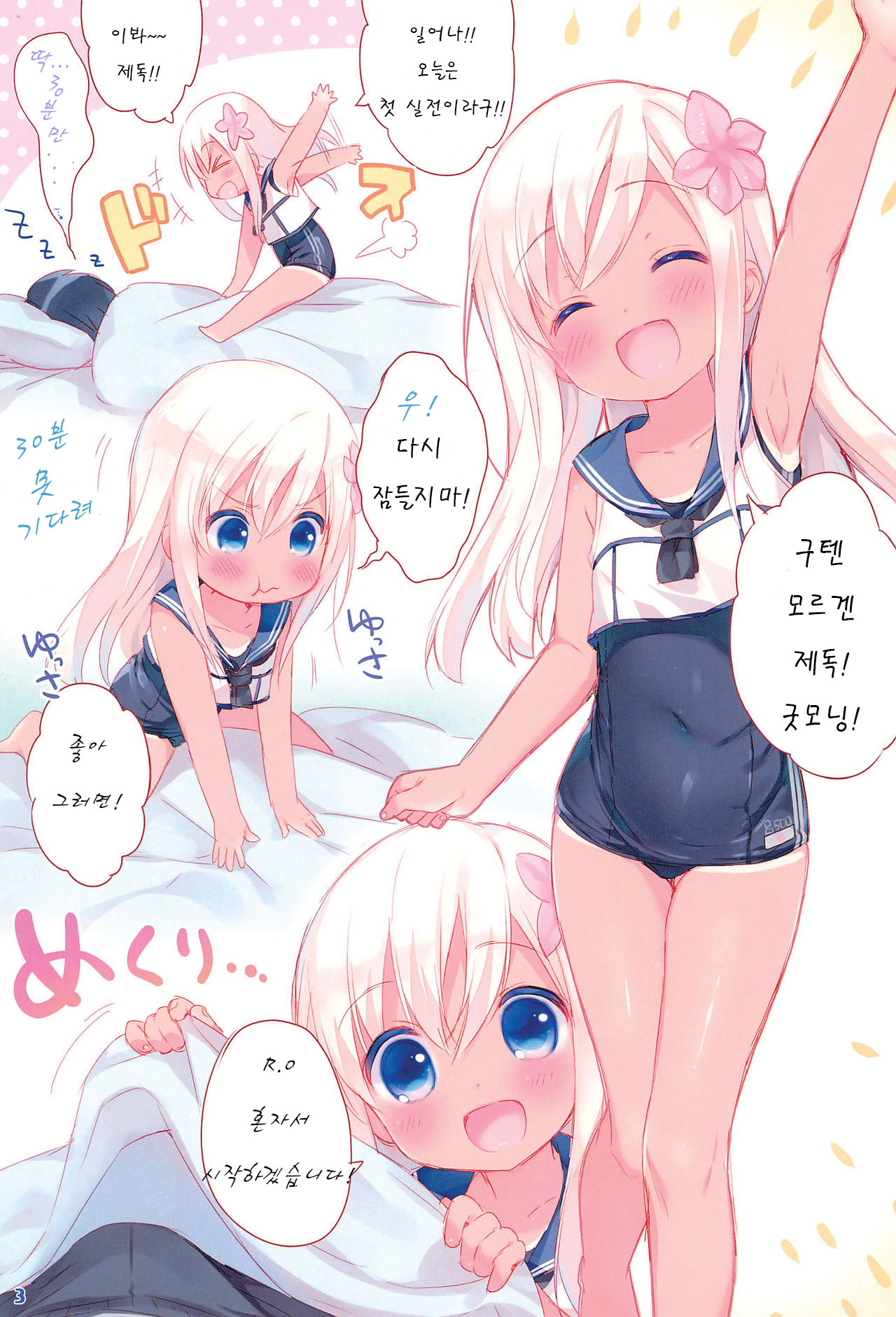Pepero-chan☆ | 페로페로 짱☆ page 3 full