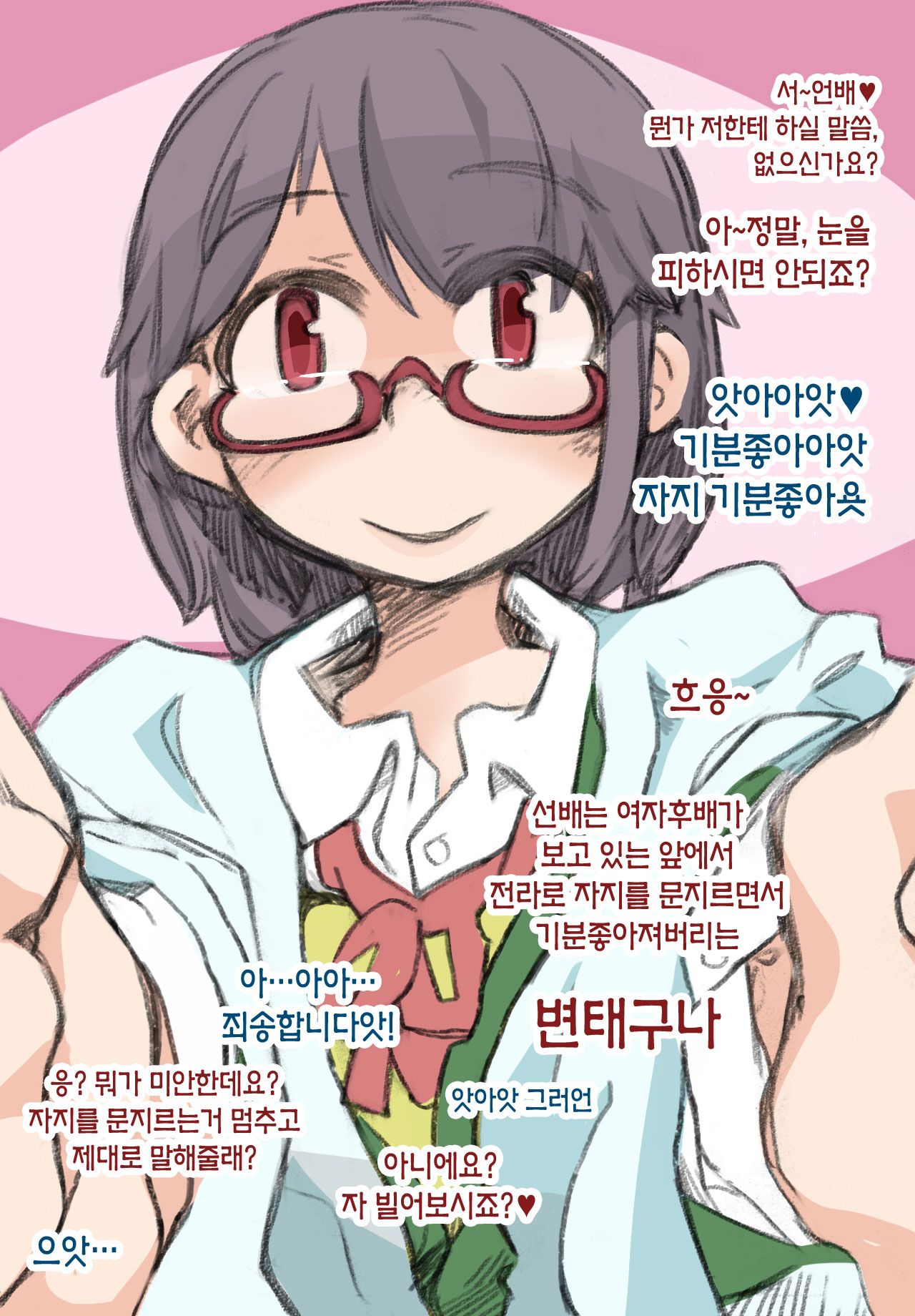 Senpai o Shitsukeru | 선배를 길들이자 page 8 full