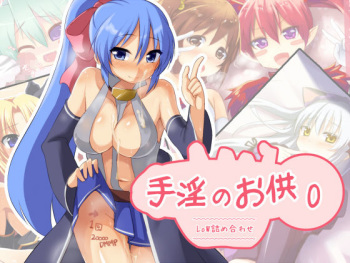 Syuin no otomo 0 ~LoW tumeawase~ cover