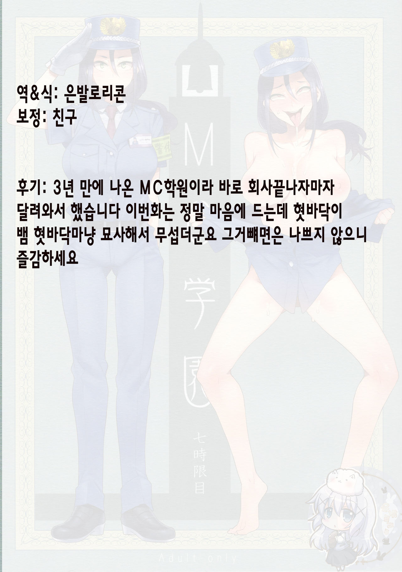 MC Gakuen Nana Jigenme | MC학원 7교시 page 2 full
