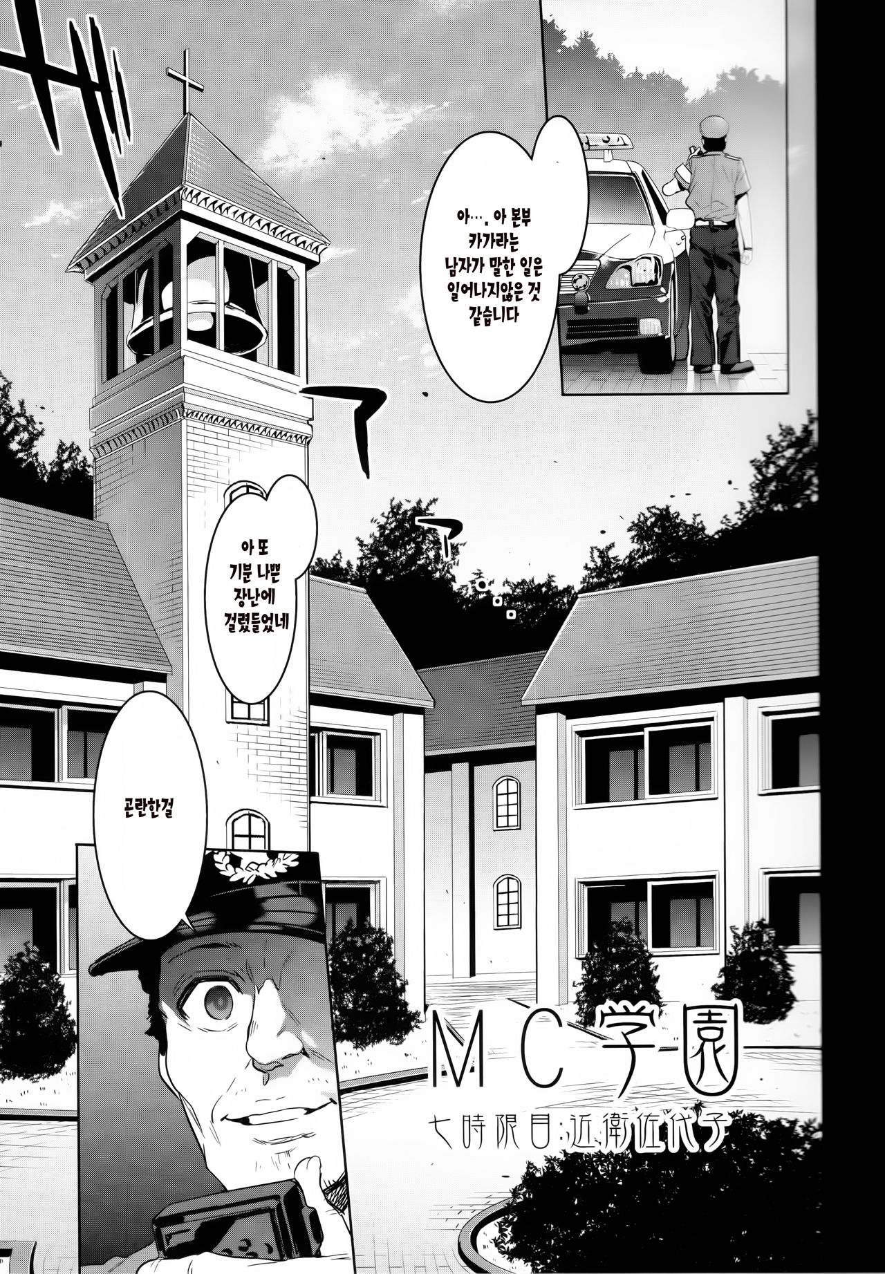 MC Gakuen Nana Jigenme | MC학원 7교시 page 7 full
