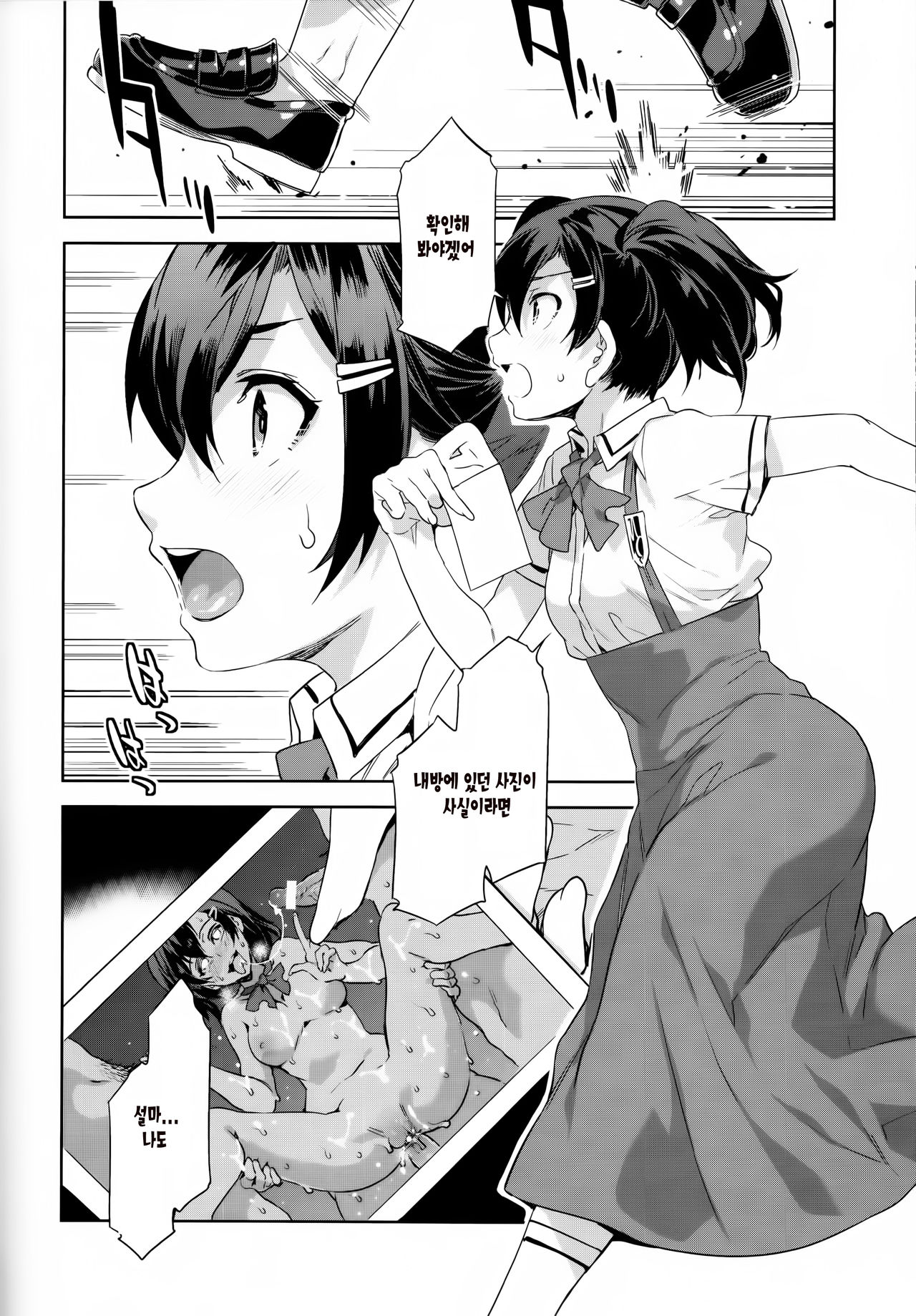 MC Gakuen Nana Jigenme | MC학원 7교시 page 8 full