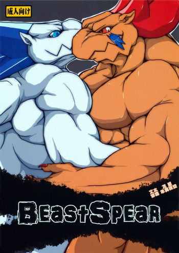 Beast Spear cover