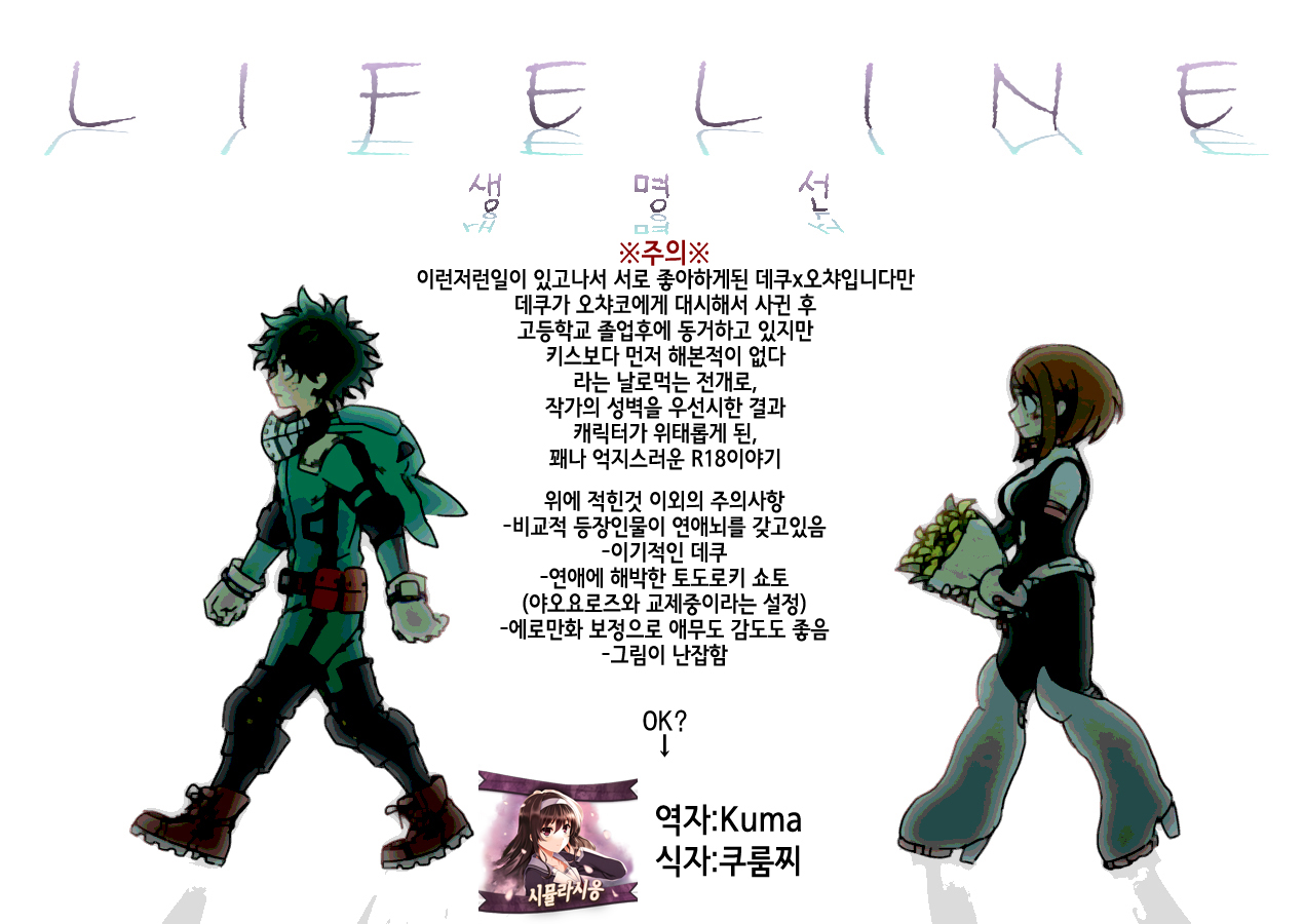 Lifeline | 생명선 page 1 full