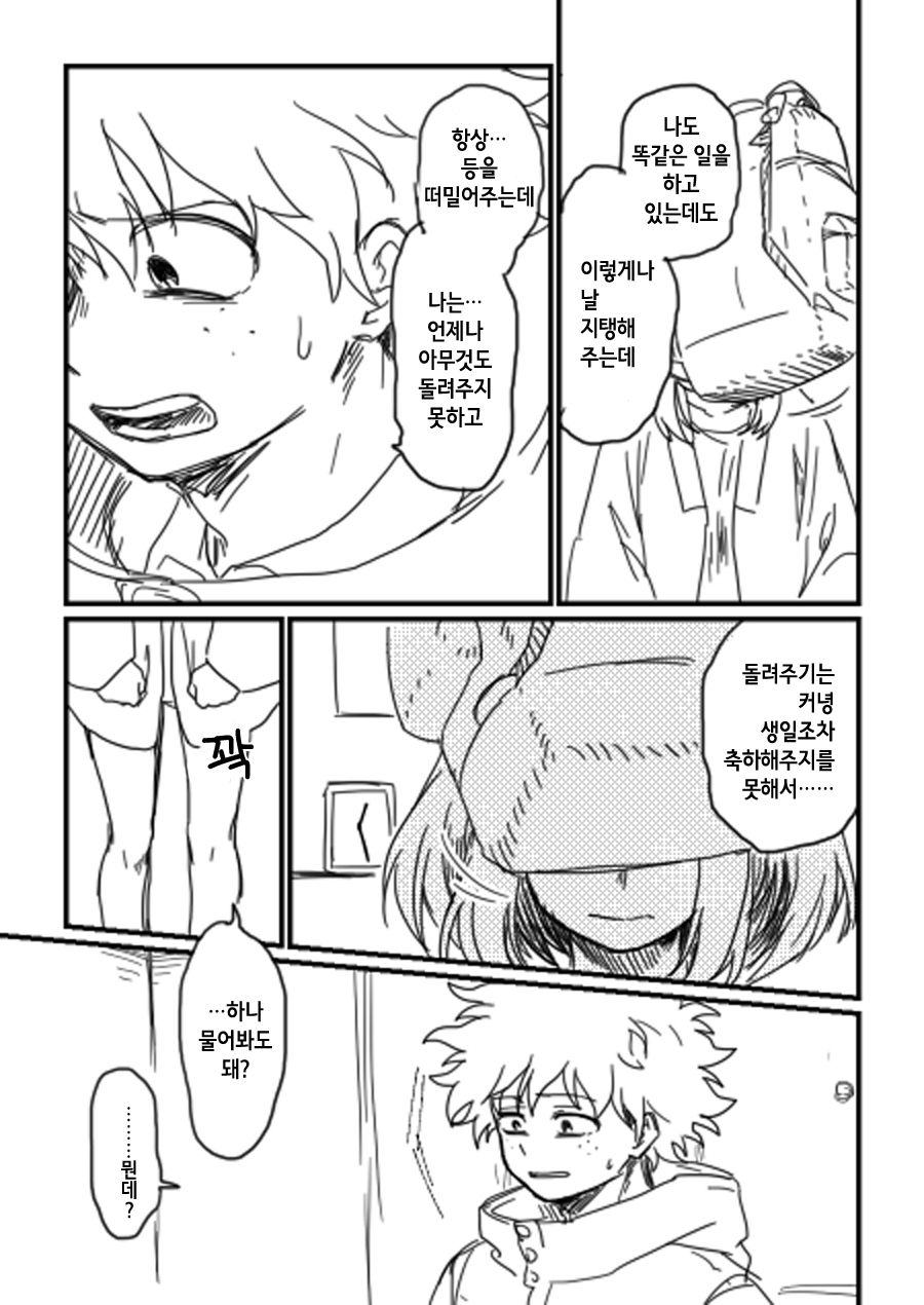 Lifeline | 생명선 page 10 full