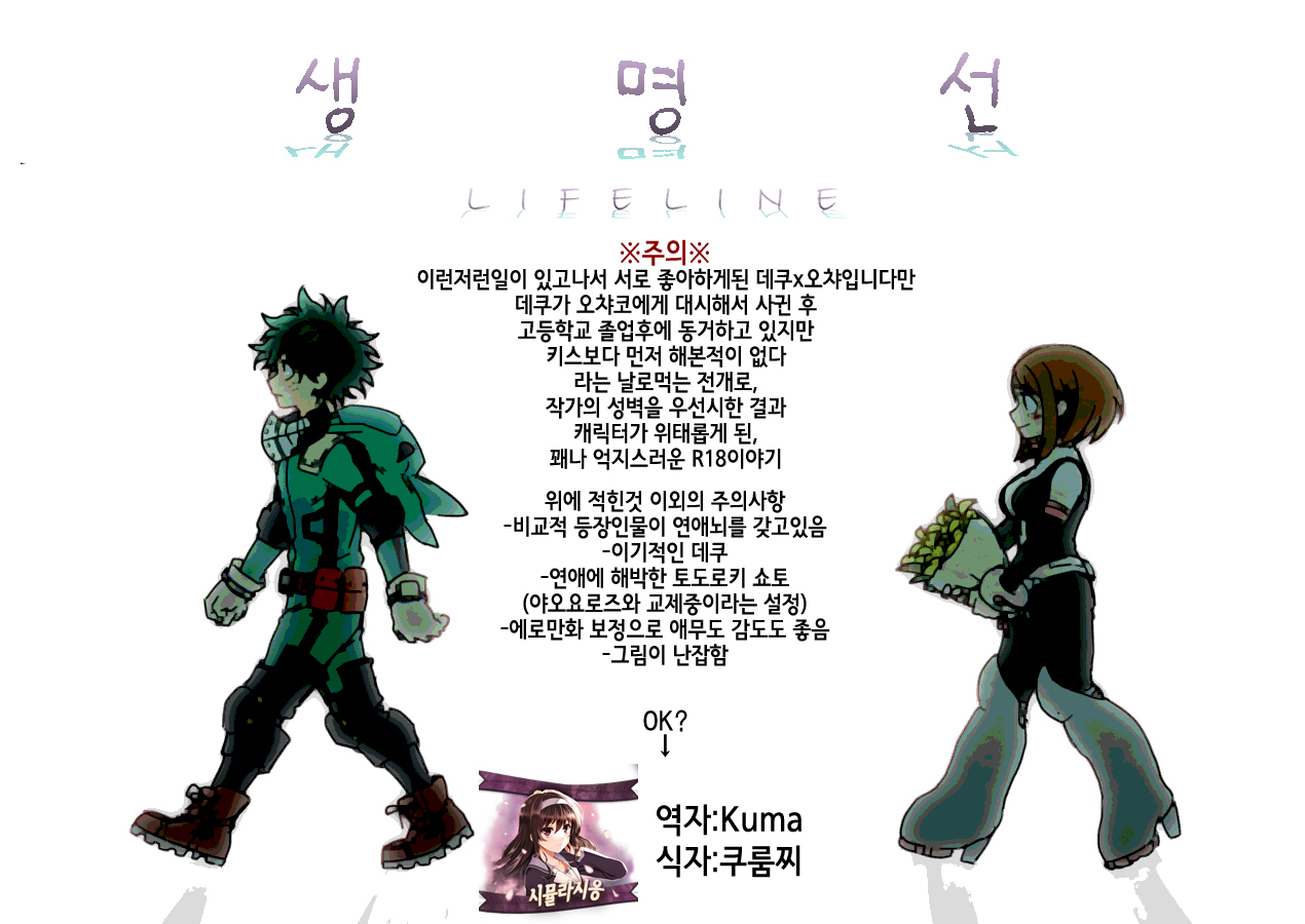 Lifeline | 생명선 page 2 full