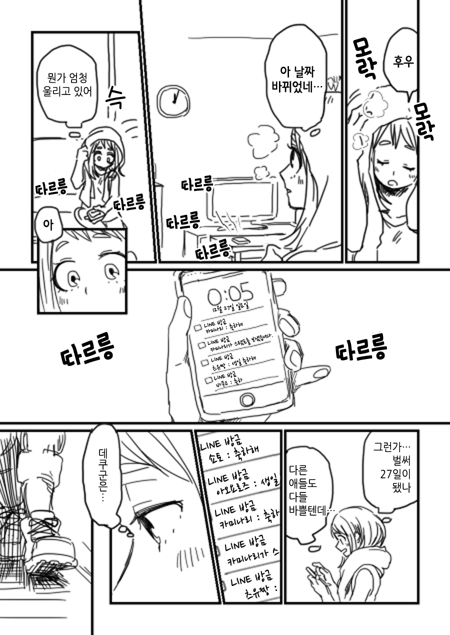 Lifeline | 생명선 page 3 full