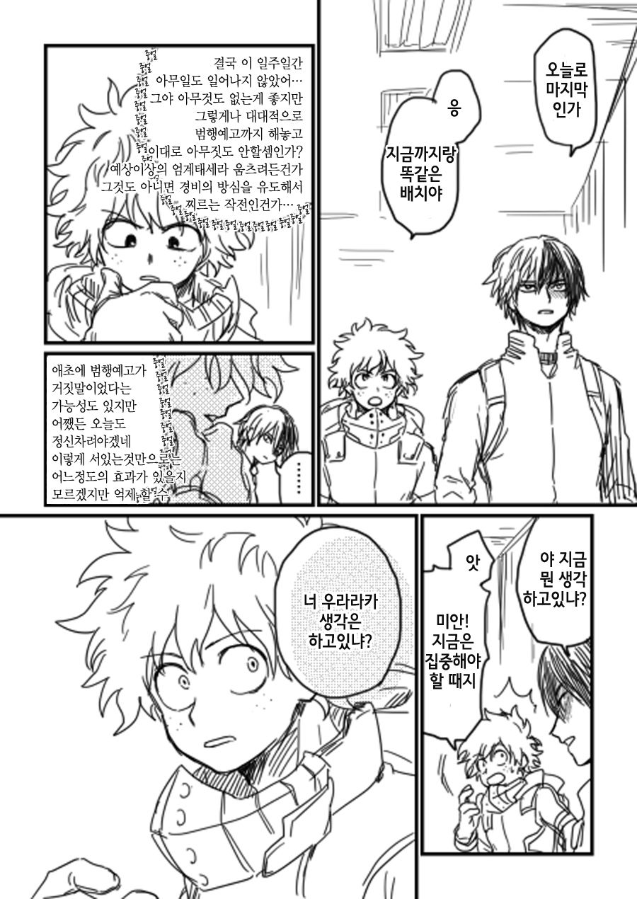 Lifeline | 생명선 page 4 full