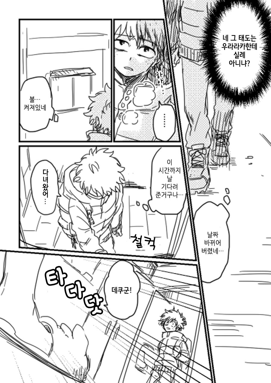 Lifeline | 생명선 page 6 full