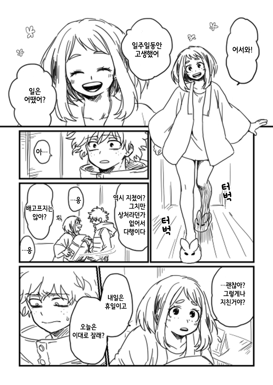 Lifeline | 생명선 page 7 full