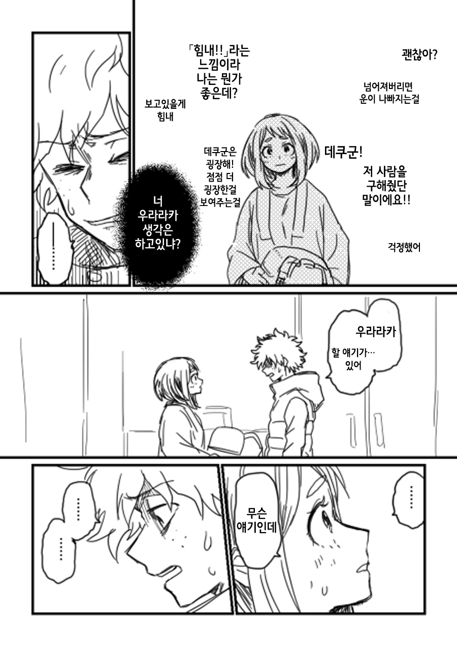 Lifeline | 생명선 page 8 full