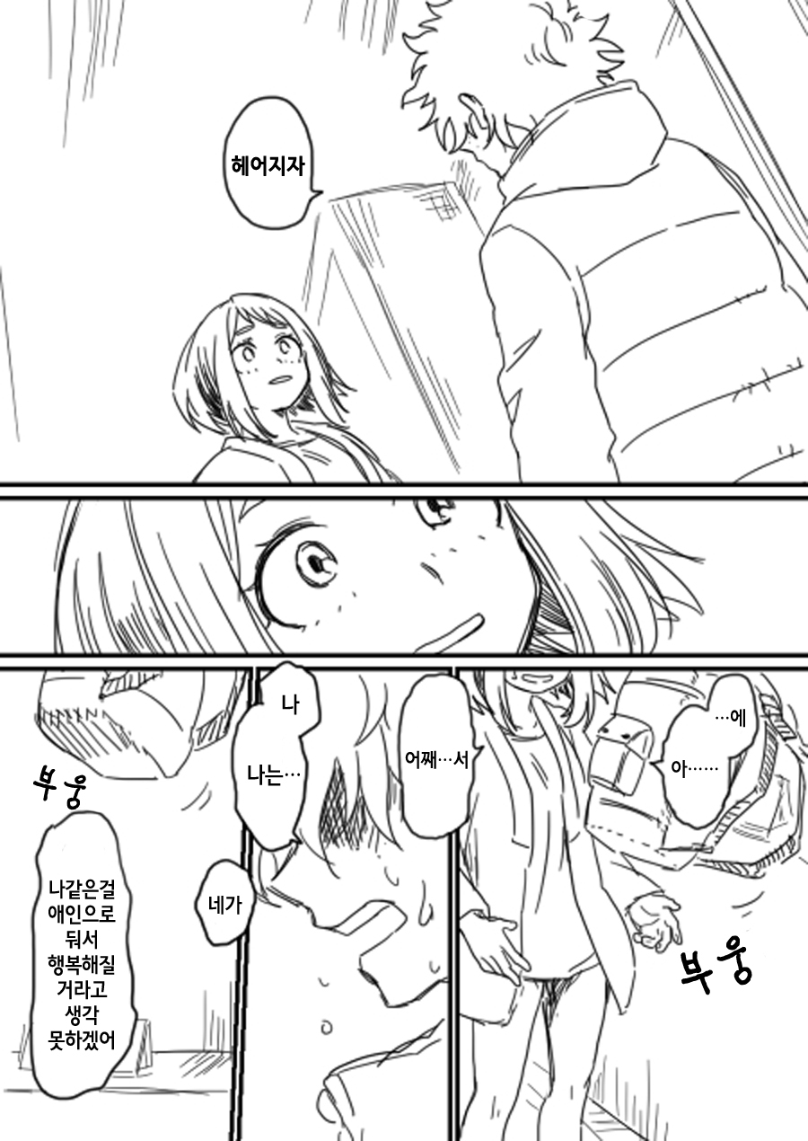 Lifeline | 생명선 page 9 full