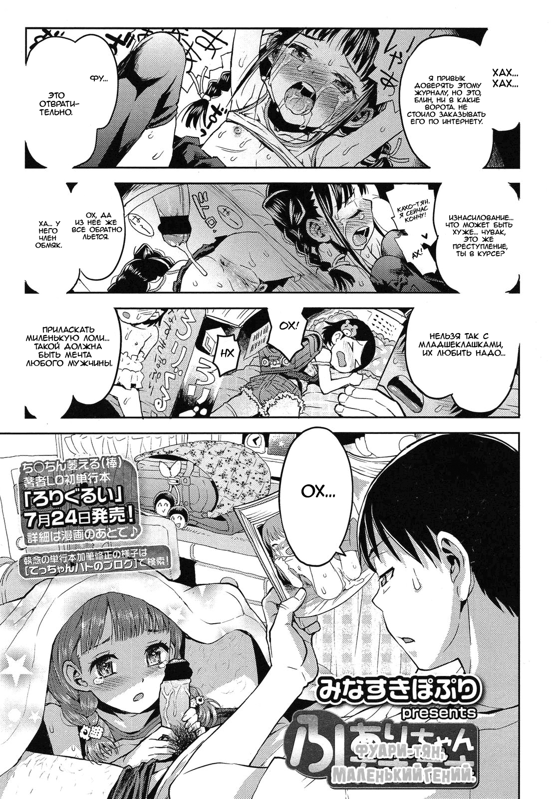 Fuari-chan Tensai Tensai | Fuari-chan, The Little Genius page 1 full