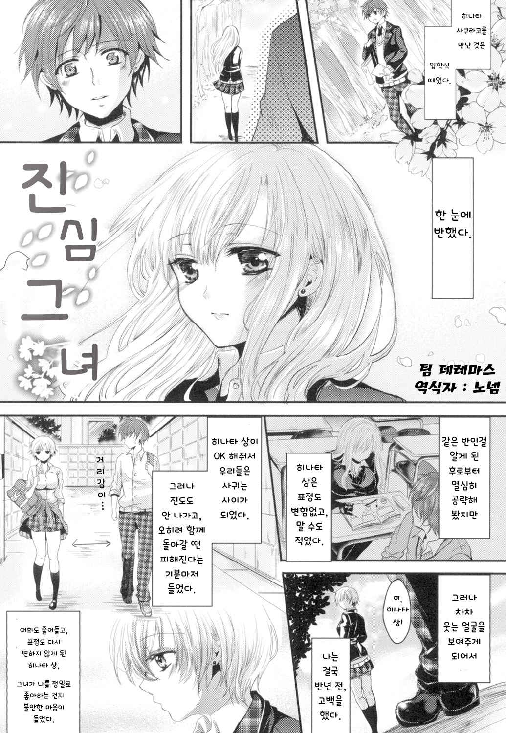 Honne Kanojo | 진심 그녀 page 2 full