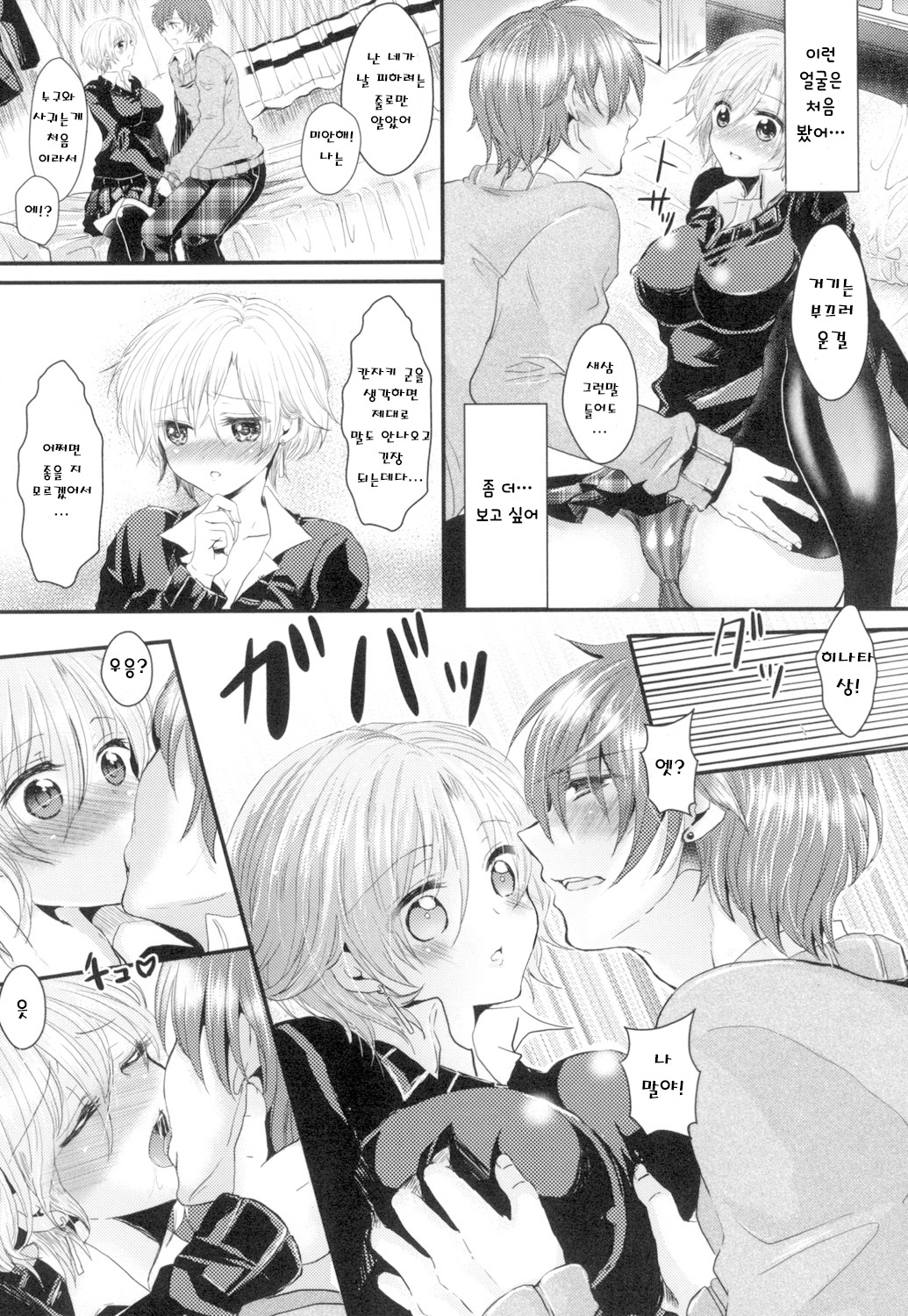 Honne Kanojo | 진심 그녀 page 4 full