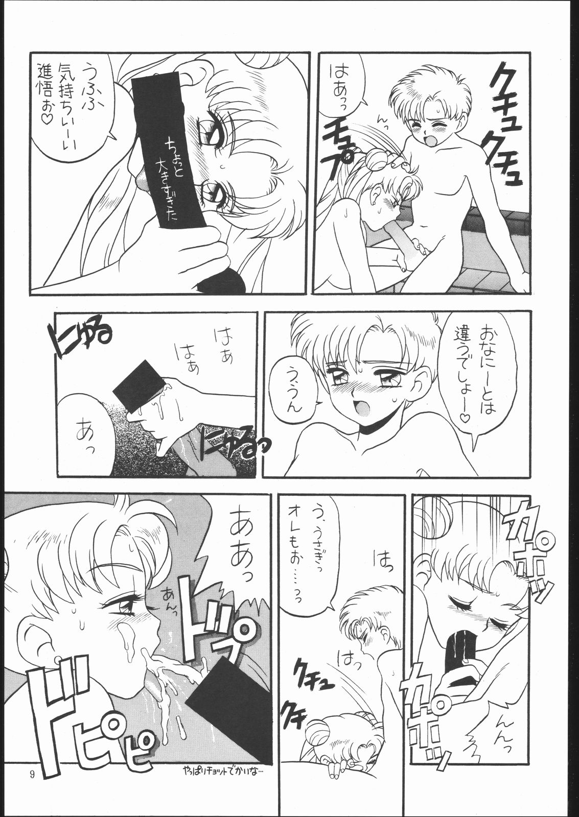 Strawberry Shower page 8 full
