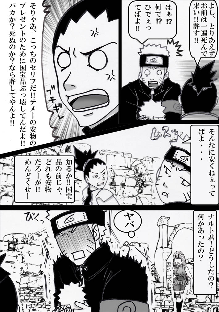シカマルからの修行 page 4 full