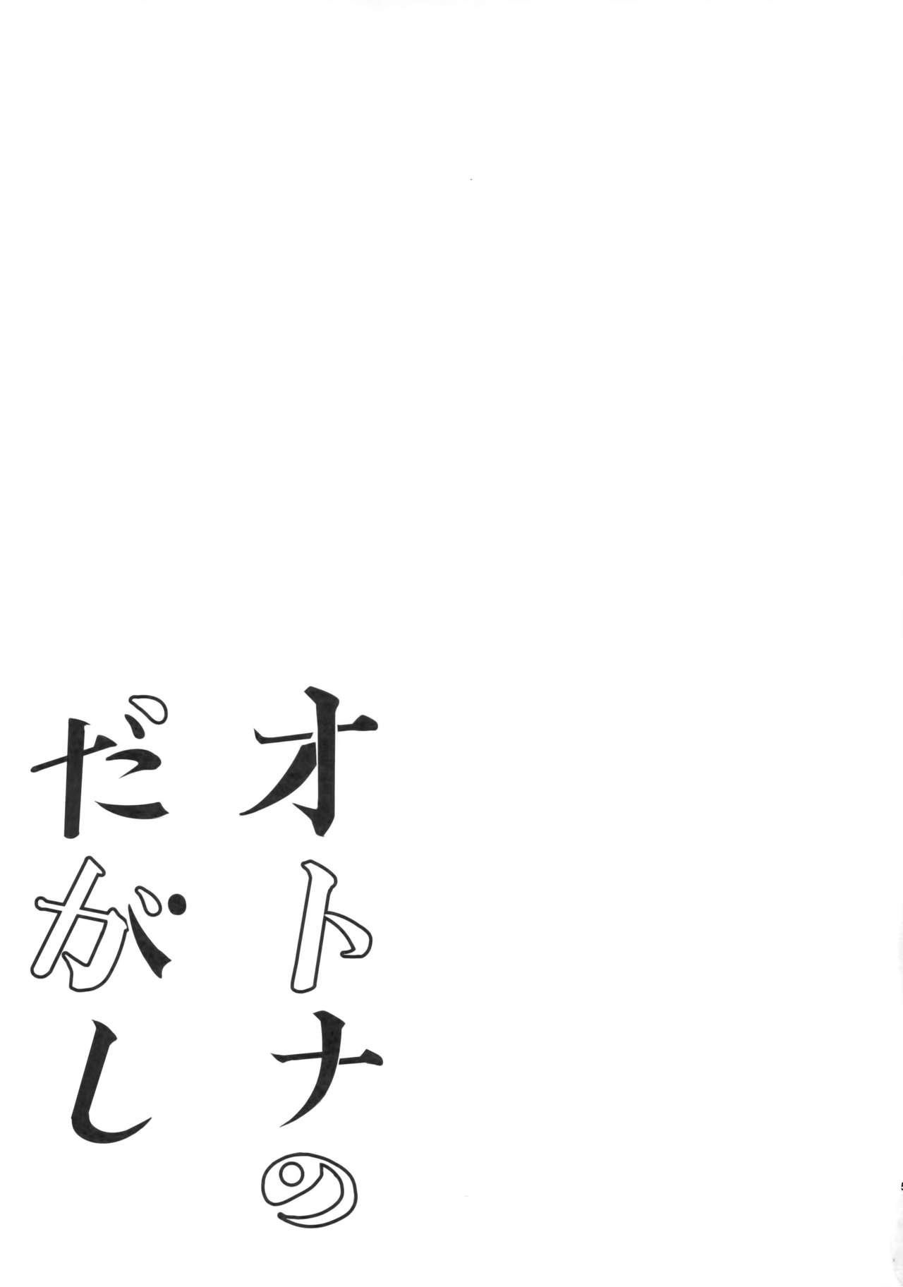 Otona no Dagashi Soushuuhen | 어른이의 막과자 총집편 page 4 full