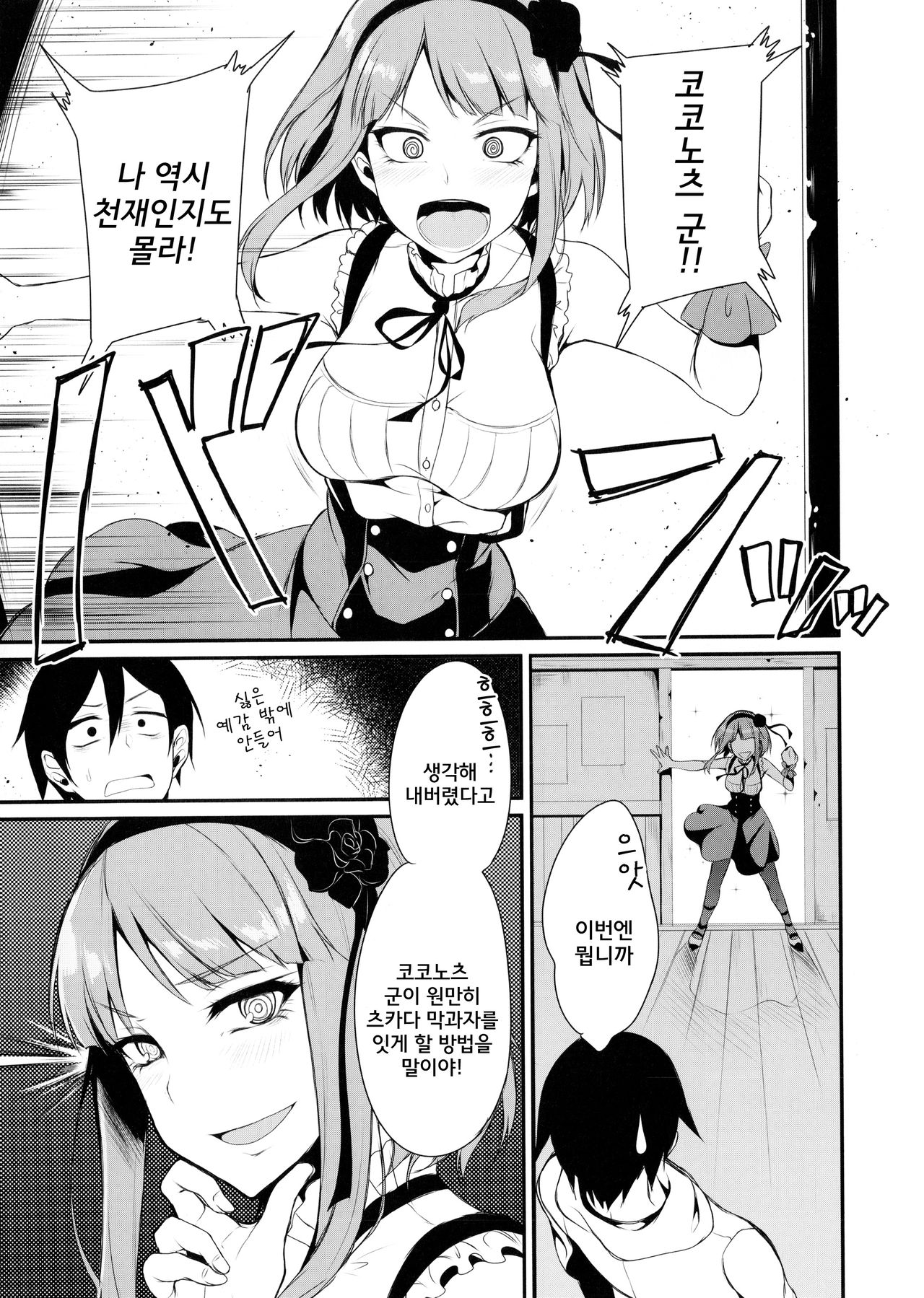 Otona no Dagashi Soushuuhen | 어른이의 막과자 총집편 page 7 full