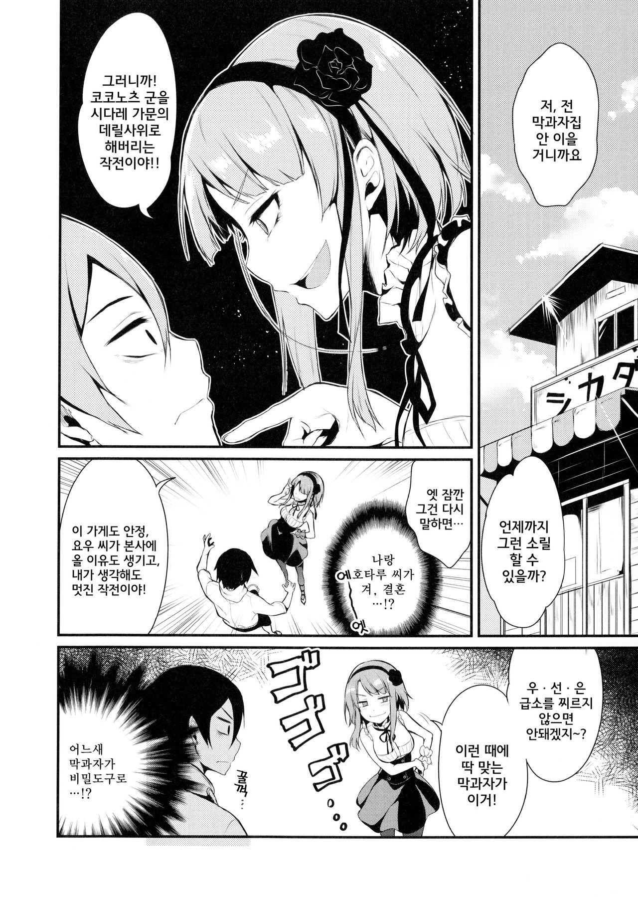 Otona no Dagashi Soushuuhen | 어른이의 막과자 총집편 page 8 full