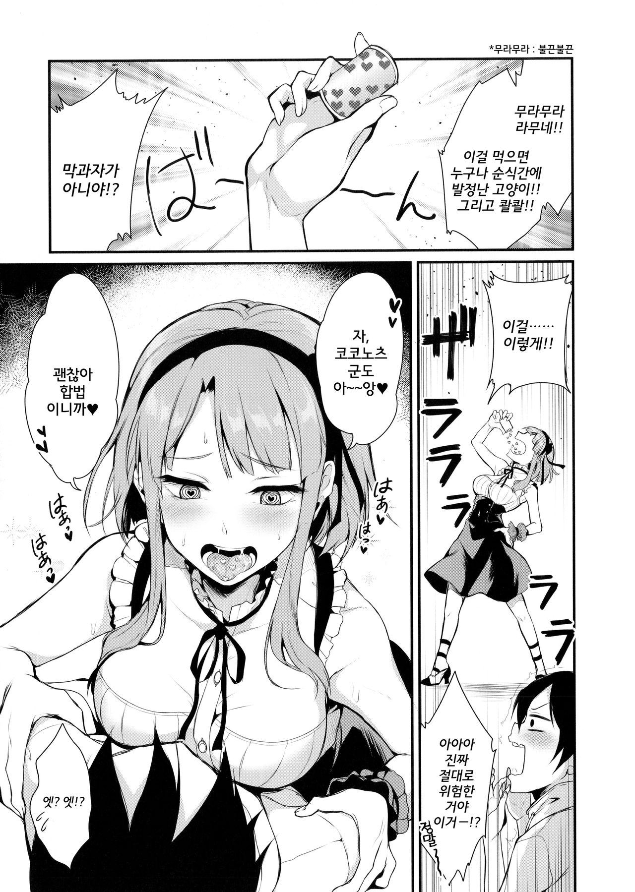 Otona no Dagashi Soushuuhen | 어른이의 막과자 총집편 page 9 full