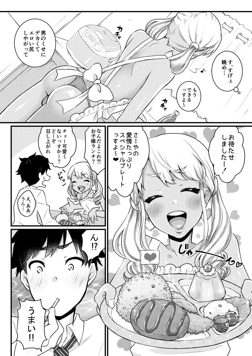 Mama ni Narussu! page 8 full