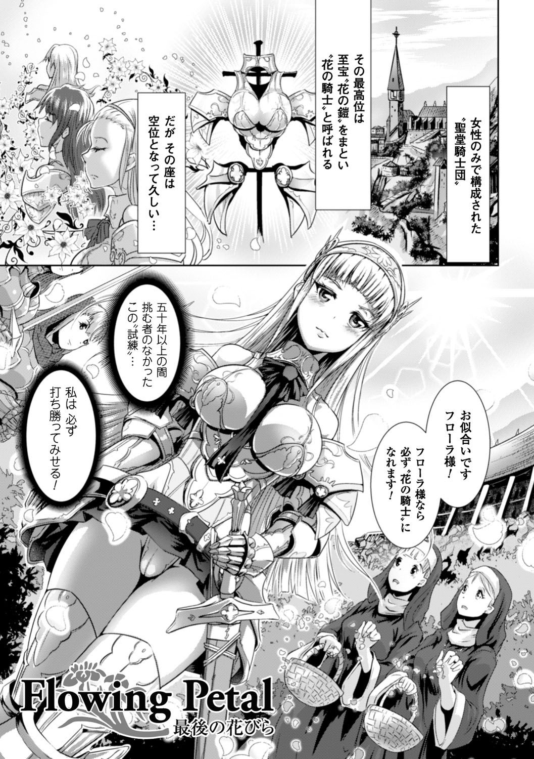 Moroku Hakanaki Heroism page 4 full