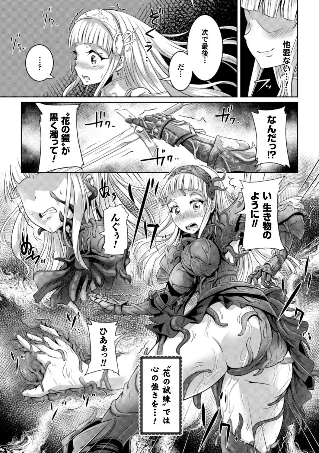 Moroku Hakanaki Heroism page 8 full
