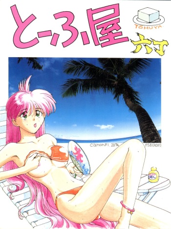Toufuya Rokuchou cover