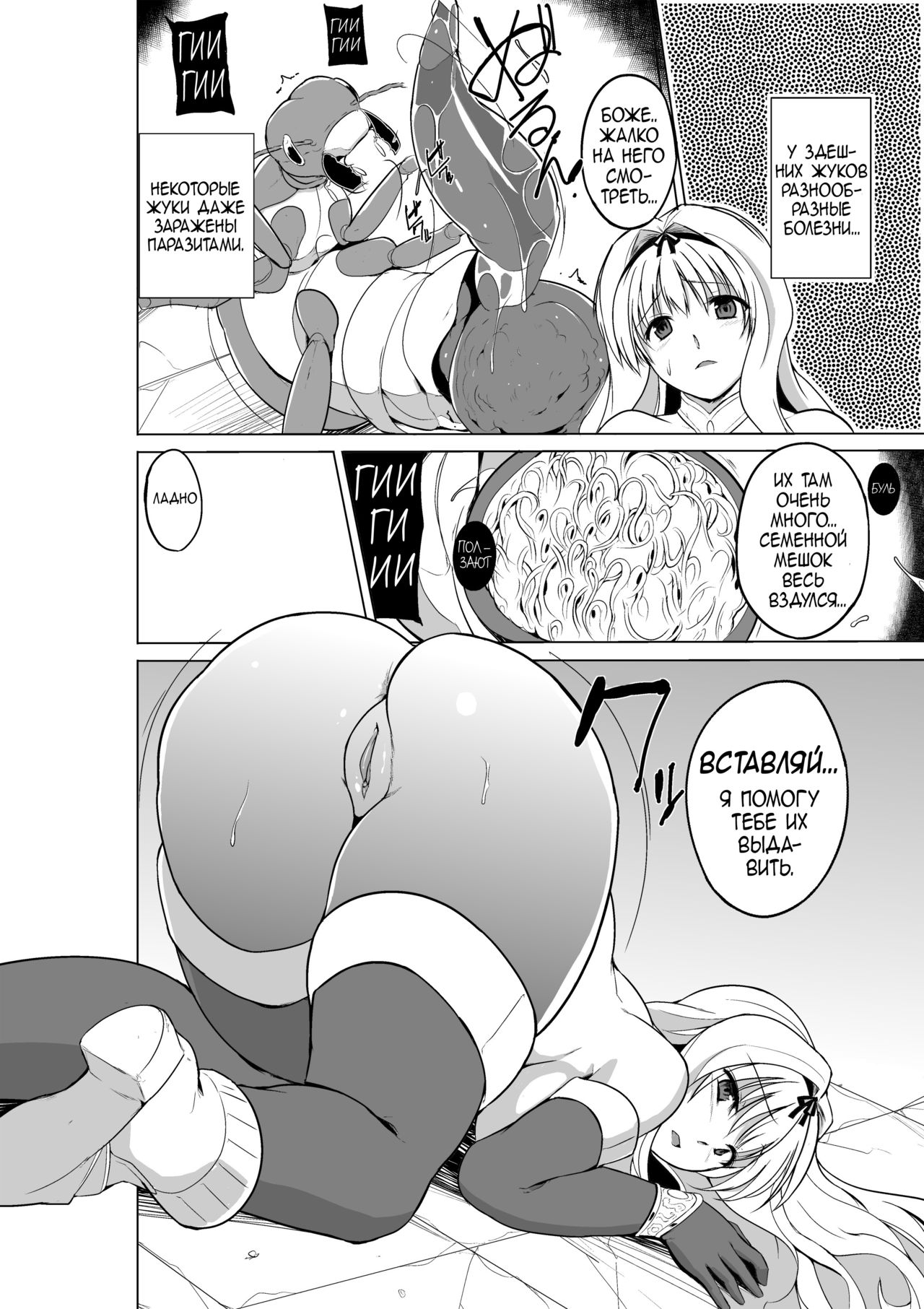 Dungeon Travelers Minna no Oyuugi page 10 full
