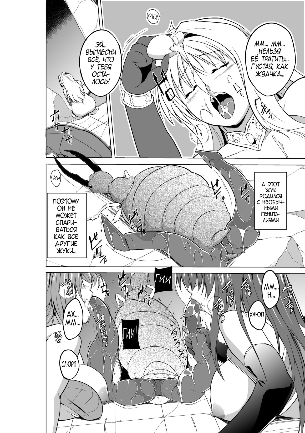 Dungeon Travelers Minna no Oyuugi page 6 full