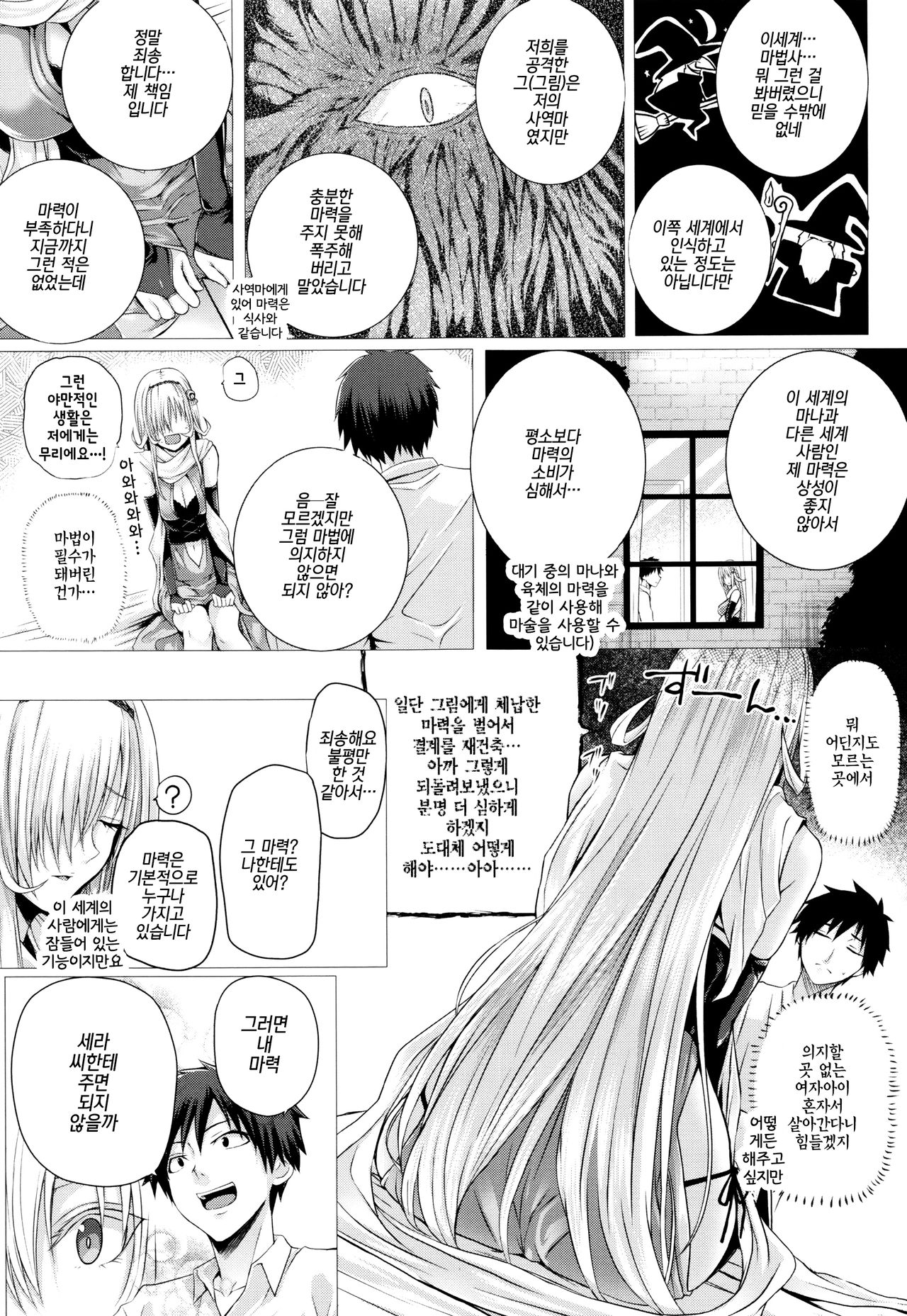 Isekai no Mahoutsukai | 이세계 마법사 page 10 full