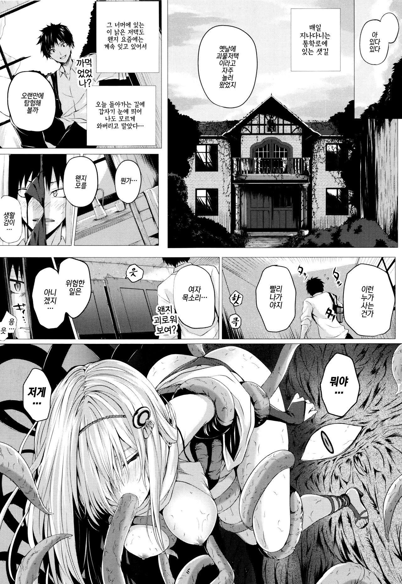 Isekai no Mahoutsukai | 이세계 마법사 page 6 full