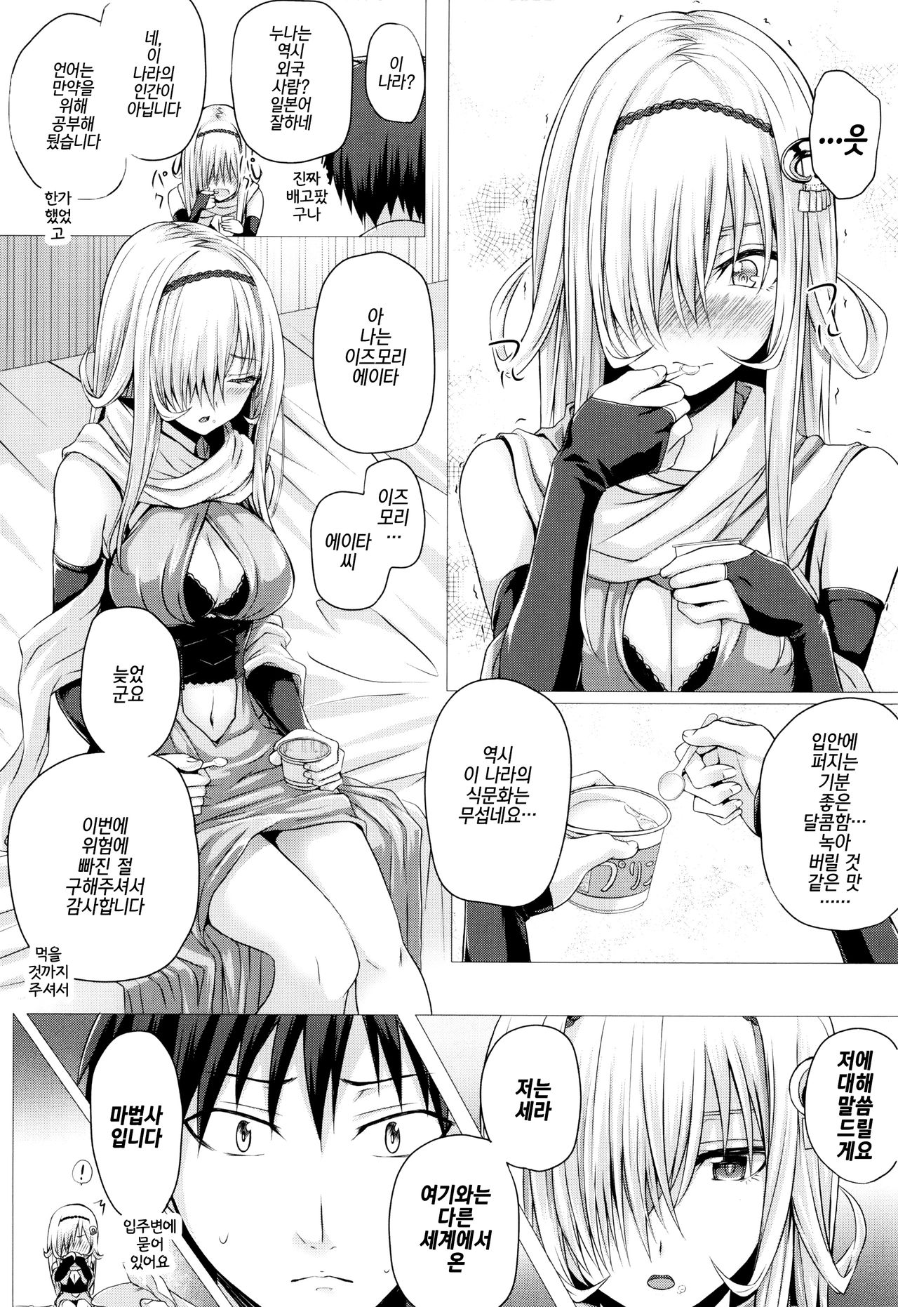 Isekai no Mahoutsukai | 이세계 마법사 page 9 full
