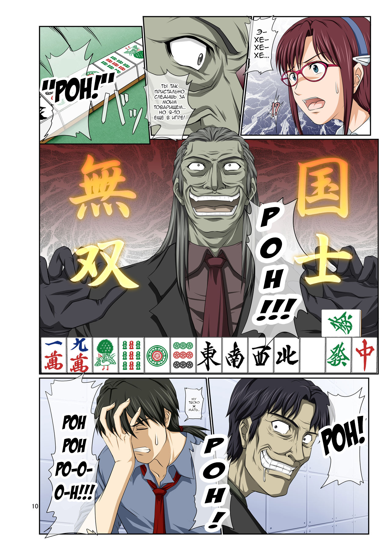 Mari Ha Full Color Ban page 9 full