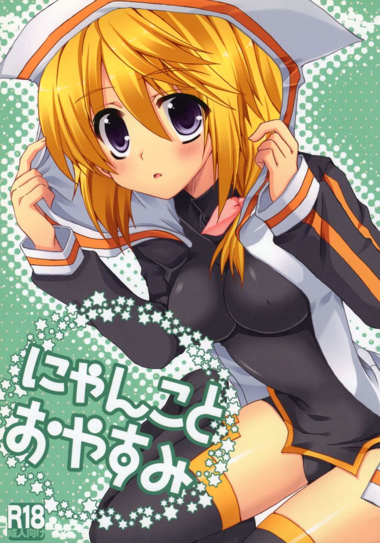 Nyanko to Oyasumi page 1 full