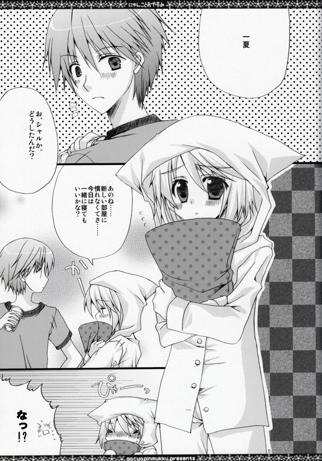 Nyanko to Oyasumi page 4 full