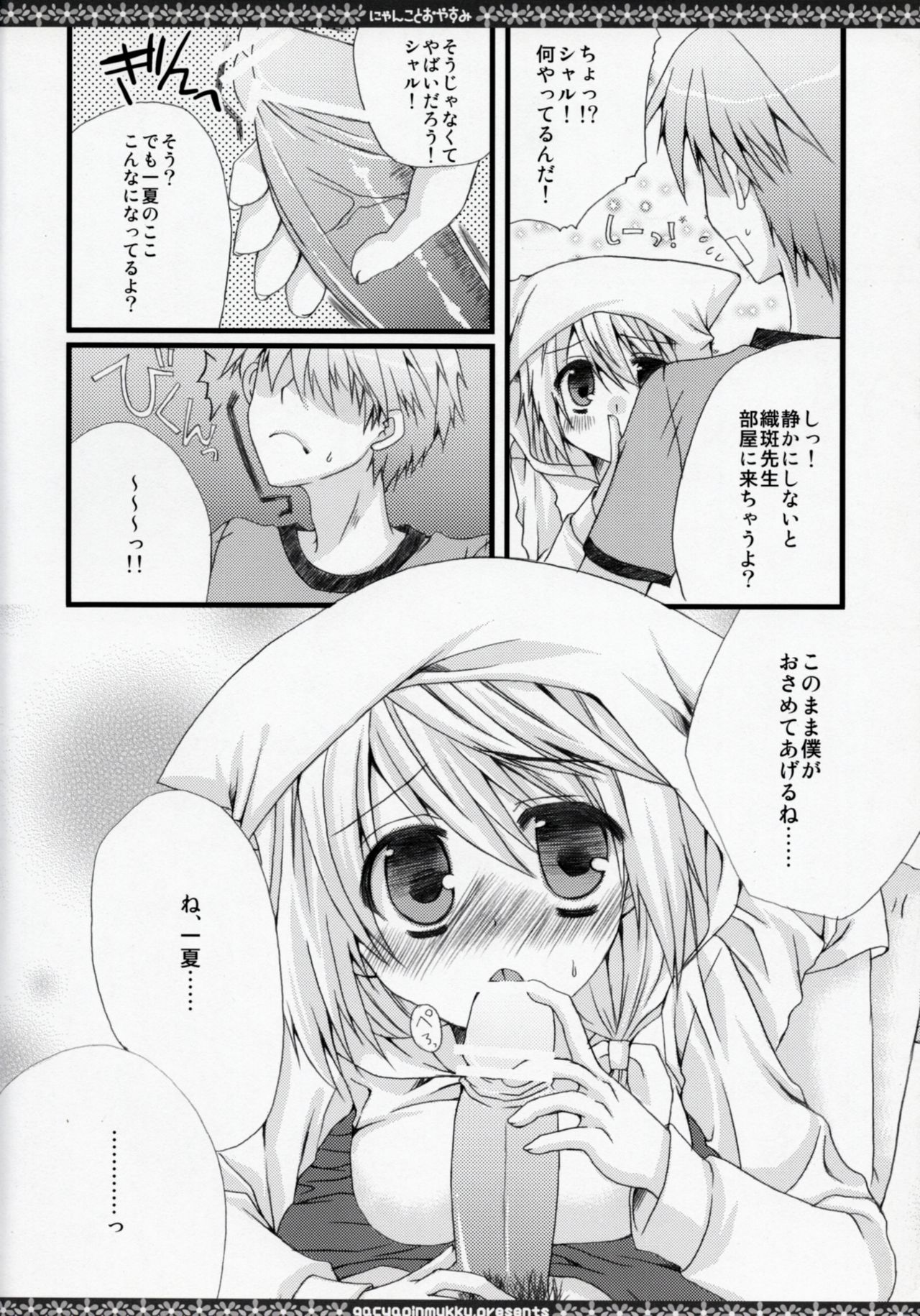 Nyanko to Oyasumi page 7 full