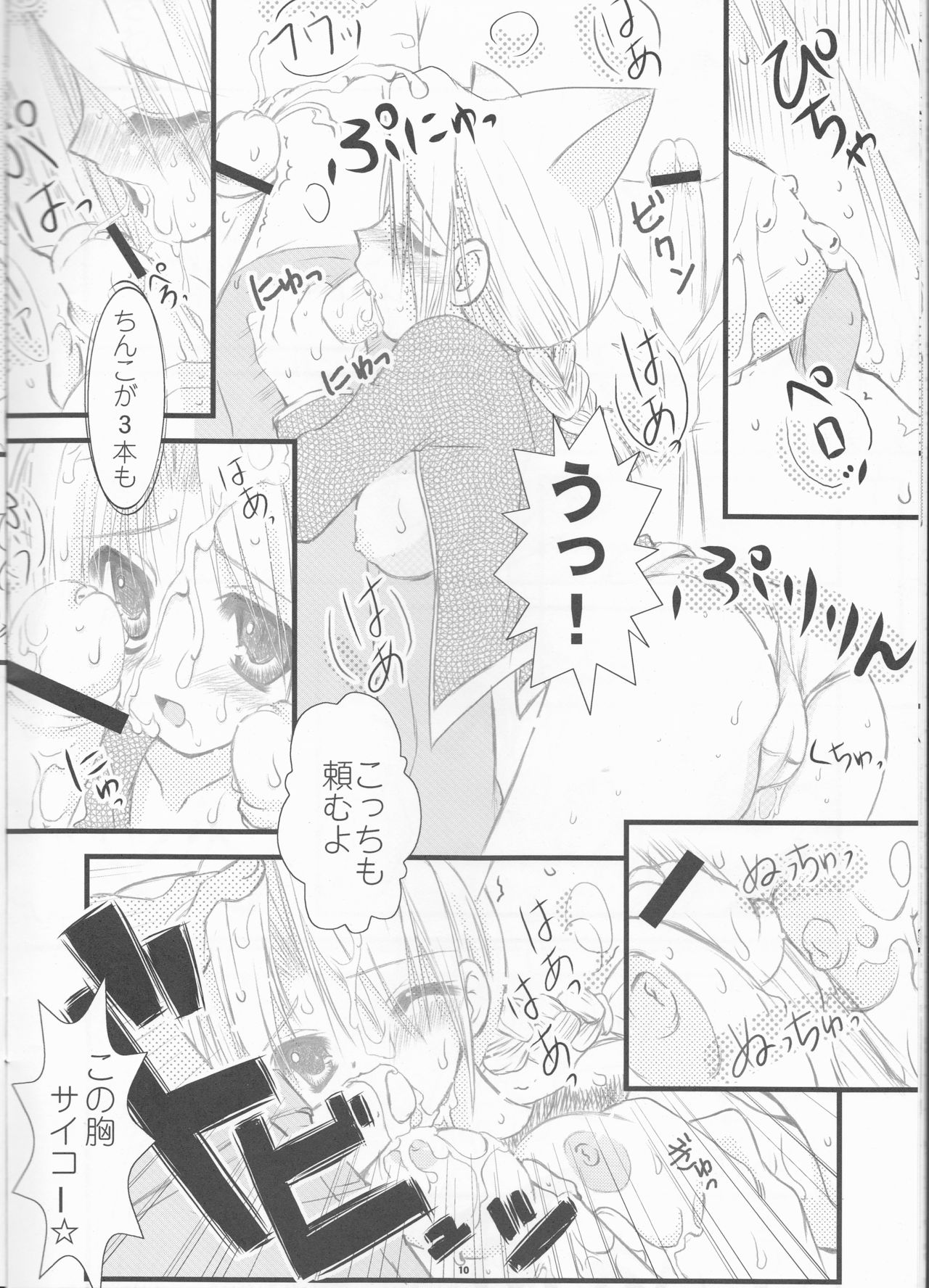 Shounen Shoujo Shikou II page 10 full