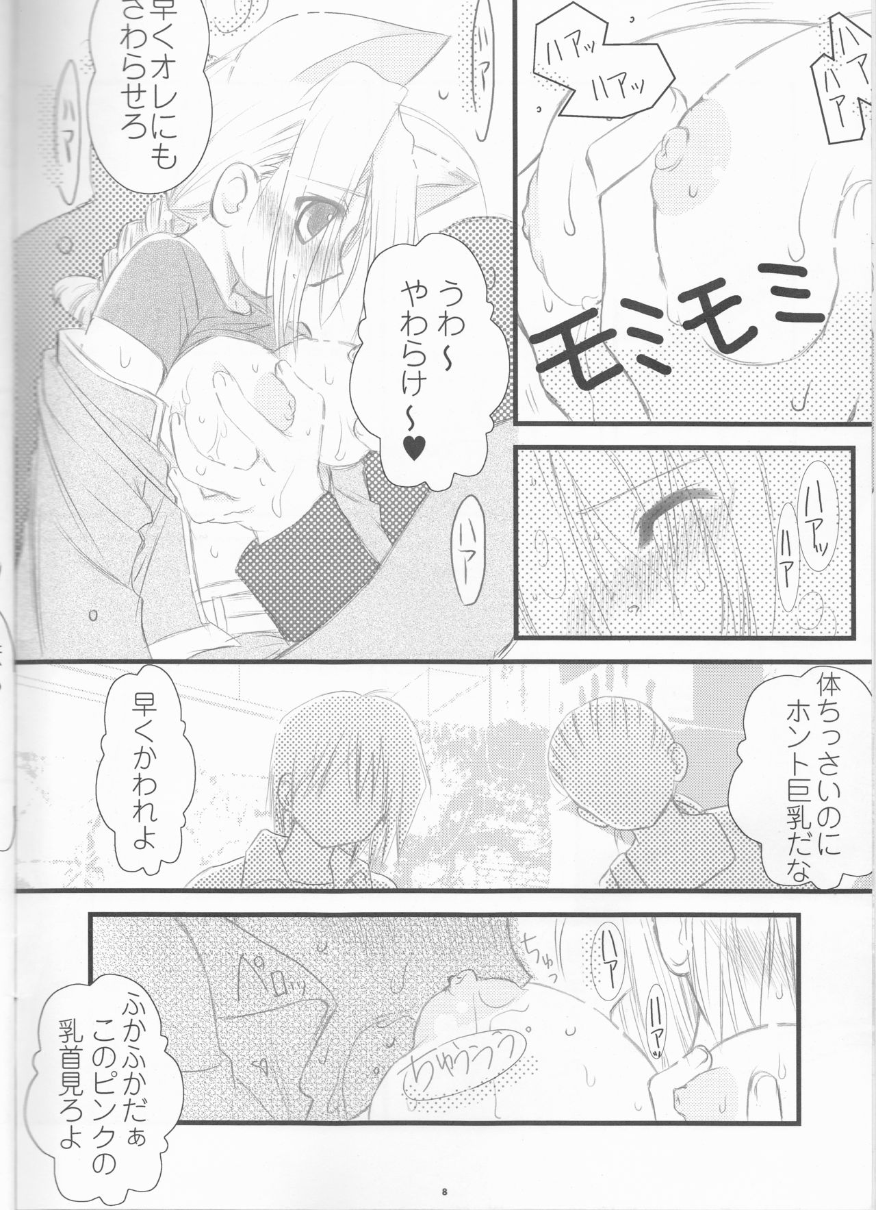 Shounen Shoujo Shikou II page 8 full